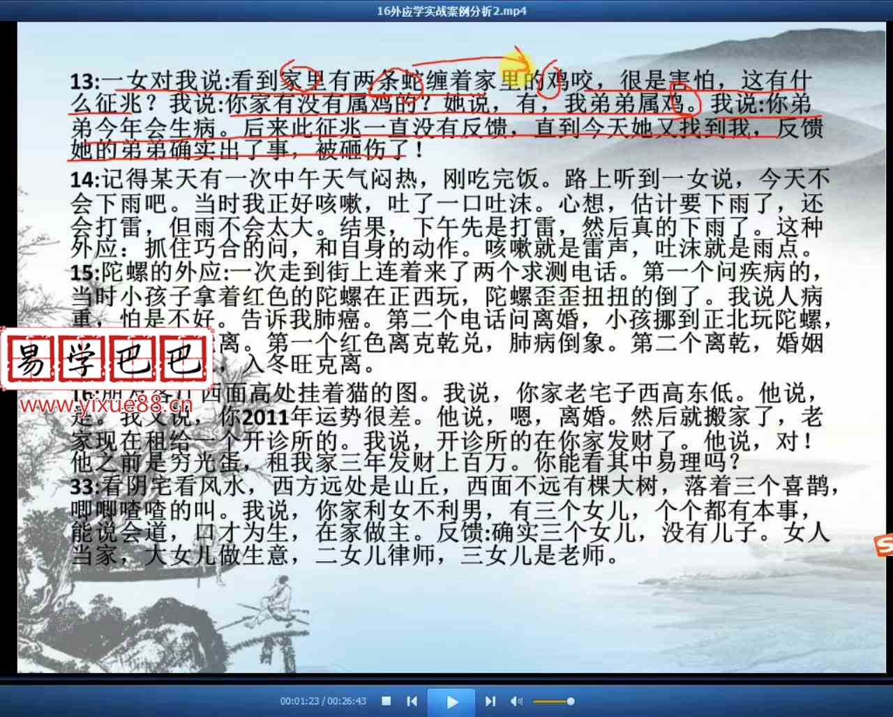 图片[7]-仙扑门2020年最新梅花外应视频20集含测字术应用讲解-真传国学