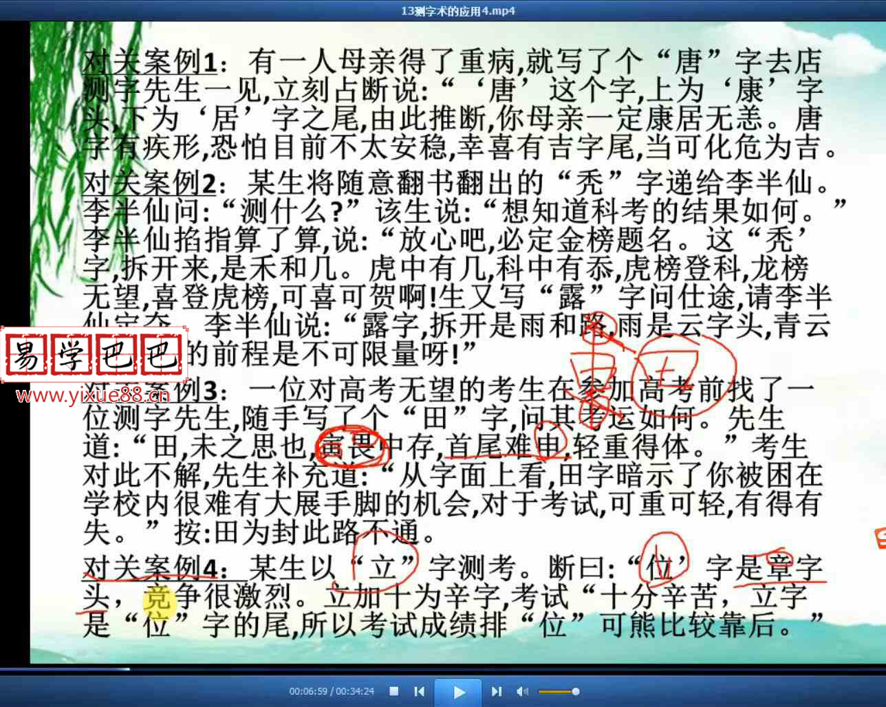 图片[8]-仙扑门2020年最新梅花外应视频20集含测字术应用讲解-真传国学