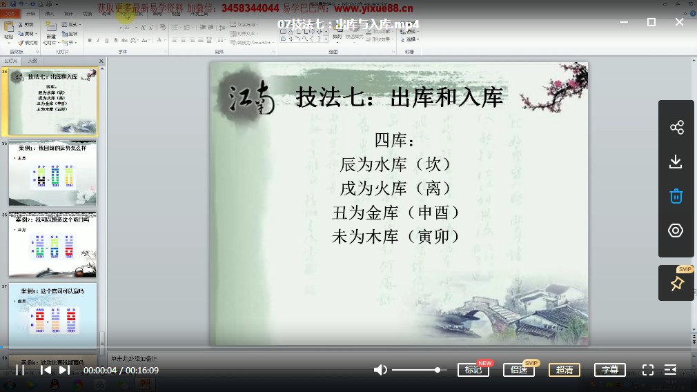 图片[3]-仙扑门梅花易数 梅花分类占20集视频 百度网盘下载！-真传国学