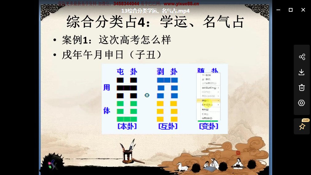 图片[5]-仙扑门梅花易数 梅花分类占20集视频 百度网盘下载！-真传国学