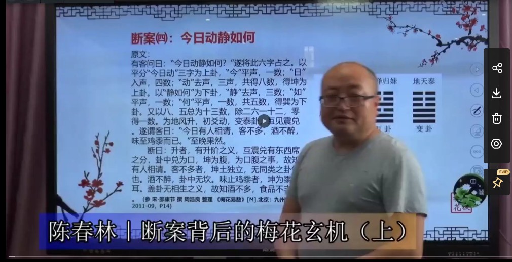 图片[2]-陈春林 故宫典藏《梅花易数》点窍-真传国学