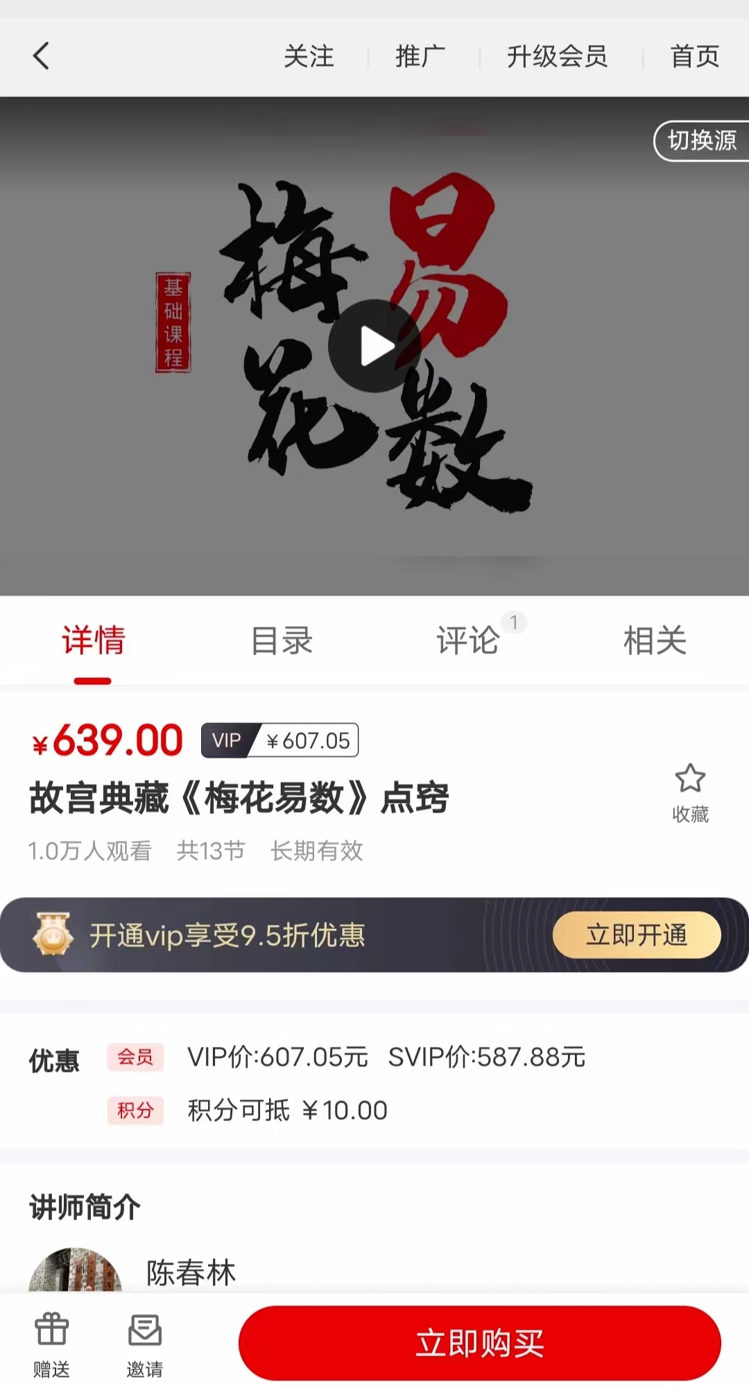 图片[4]-陈春林 故宫典藏《梅花易数》点窍-真传国学