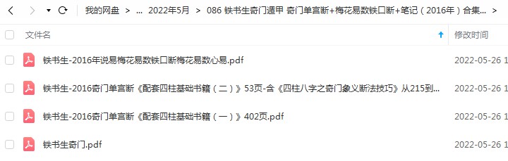 铁书生奇门遁甲 奇门单宫断+梅花易数铁口断+笔记（2016年）合集PDF-真传国学