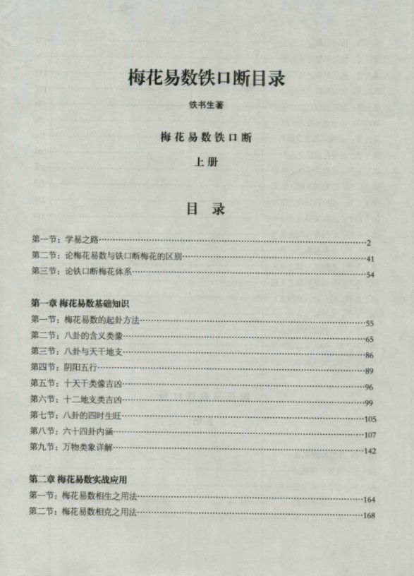 图片[3]-铁书生奇门遁甲 奇门单宫断+梅花易数铁口断+笔记（2016年）合集PDF-真传国学