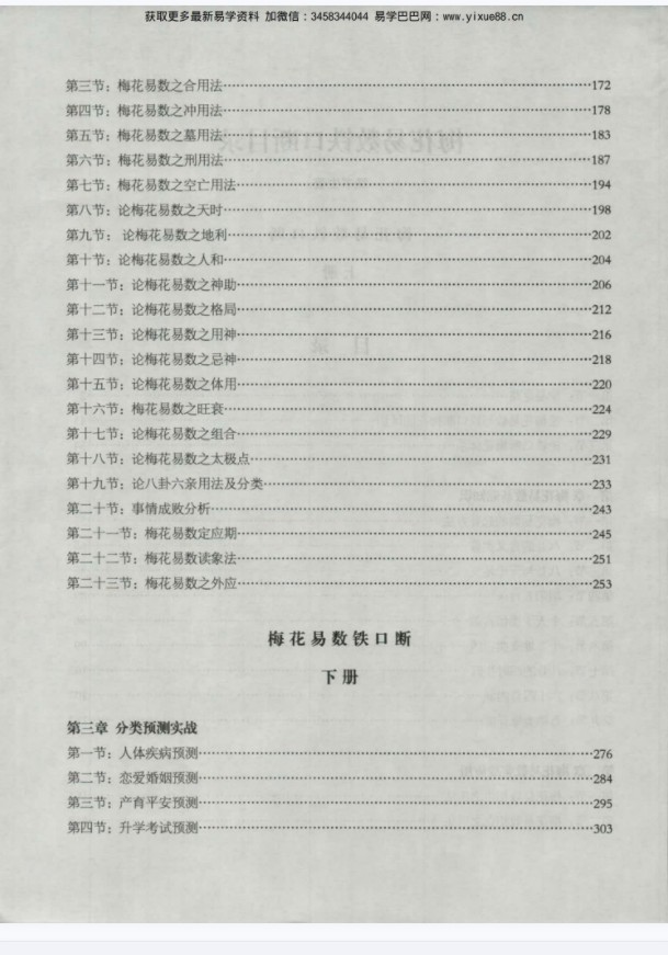 图片[4]-铁书生奇门遁甲 奇门单宫断+梅花易数铁口断+笔记（2016年）合集PDF-真传国学