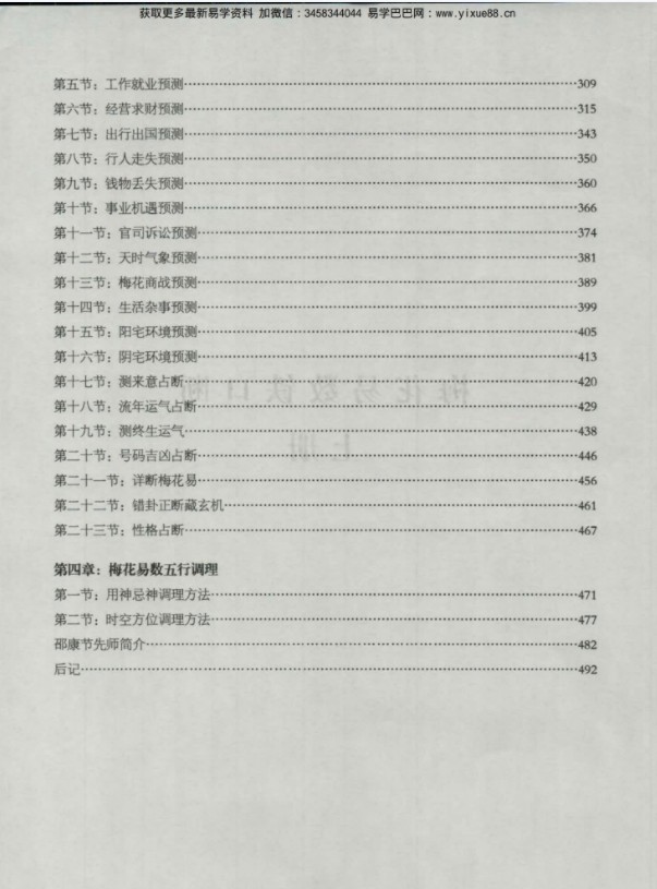 图片[5]-铁书生奇门遁甲 奇门单宫断+梅花易数铁口断+笔记（2016年）合集PDF-真传国学