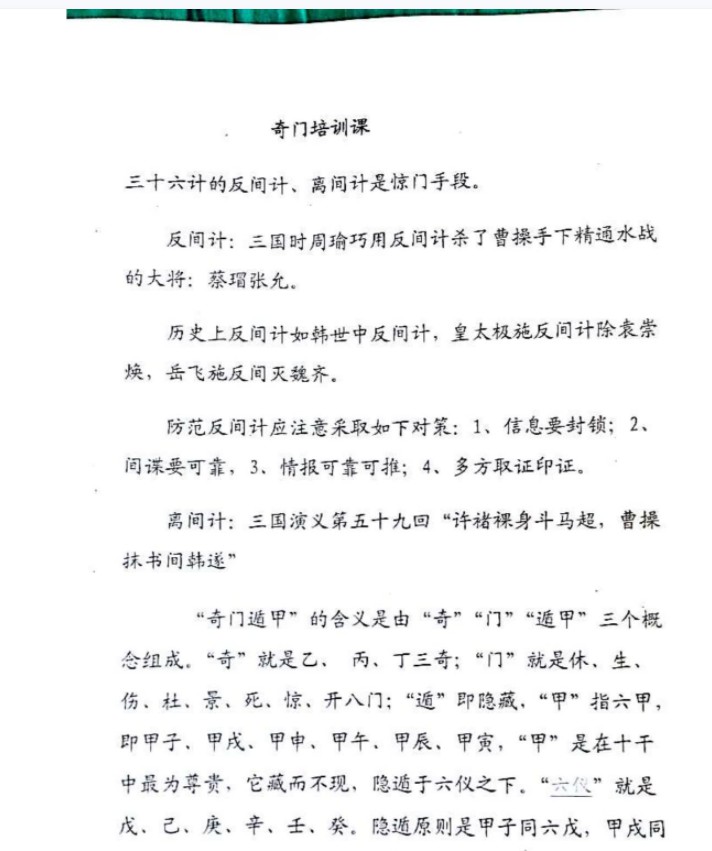 图片[6]-铁书生奇门遁甲 奇门单宫断+梅花易数铁口断+笔记（2016年）合集PDF-真传国学