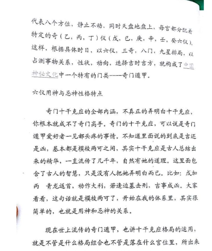 图片[7]-铁书生奇门遁甲 奇门单宫断+梅花易数铁口断+笔记（2016年）合集PDF-真传国学