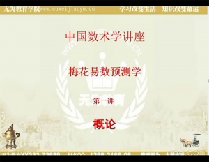 图片[2]-无为学院张瑞鹏 梅花易数视频教程读象法外应 梅花易数视频张瑞鹏-真传国学