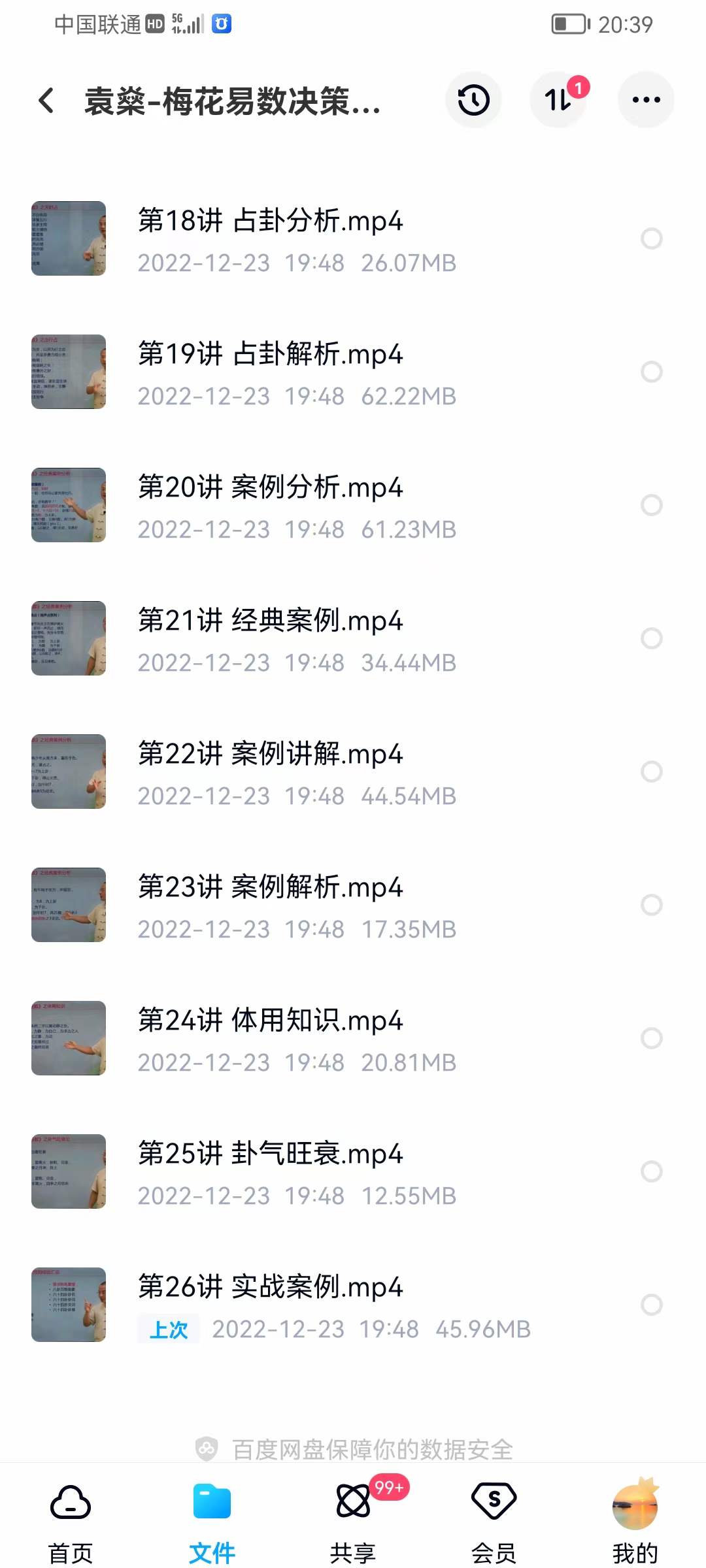 袁燊 梅花易数决策学-真传国学