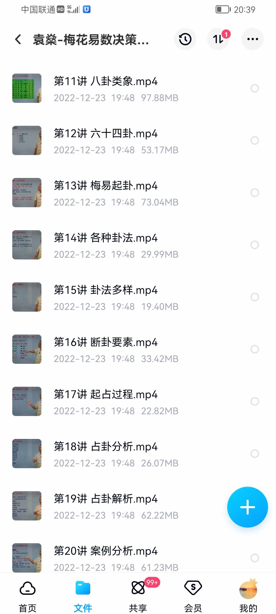 图片[2]-袁燊 梅花易数决策学-真传国学