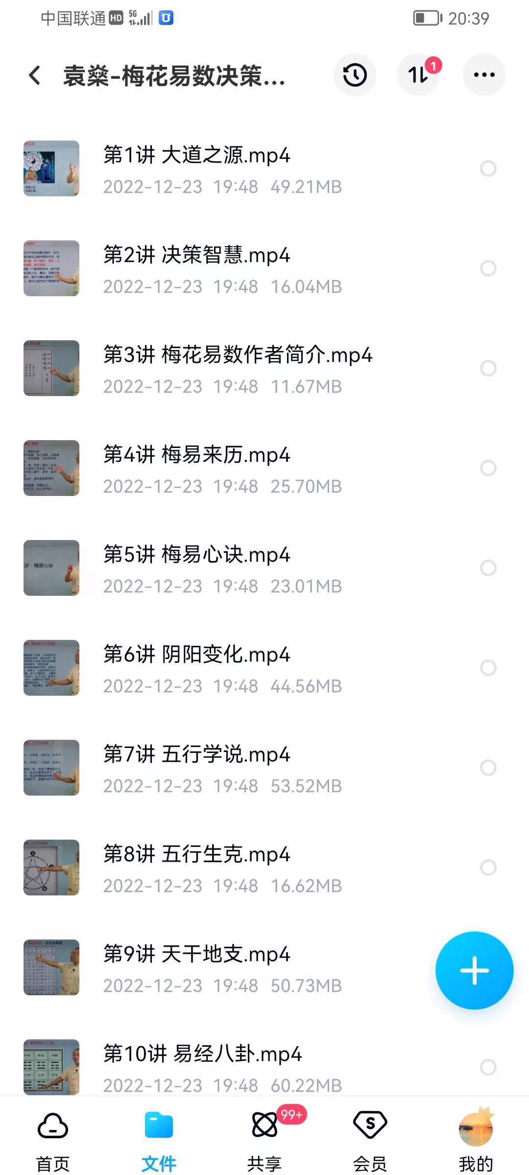 图片[3]-袁燊 梅花易数决策学-真传国学