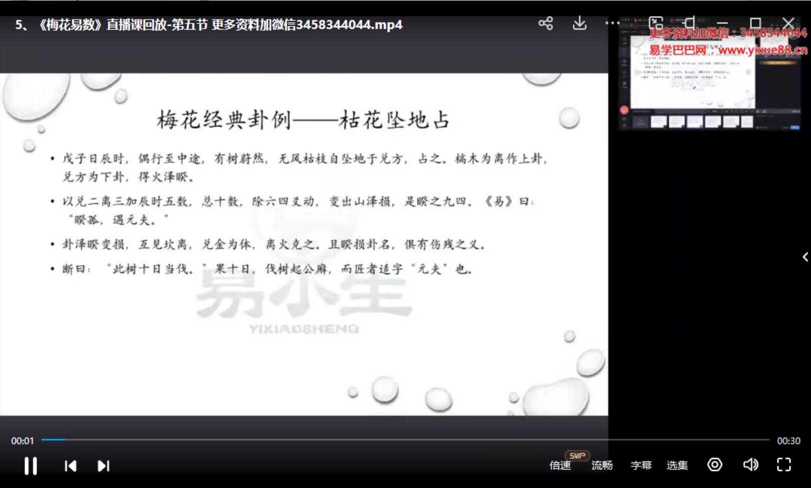 图片[2]-易小生 梅花易数直播课程13集-真传国学
