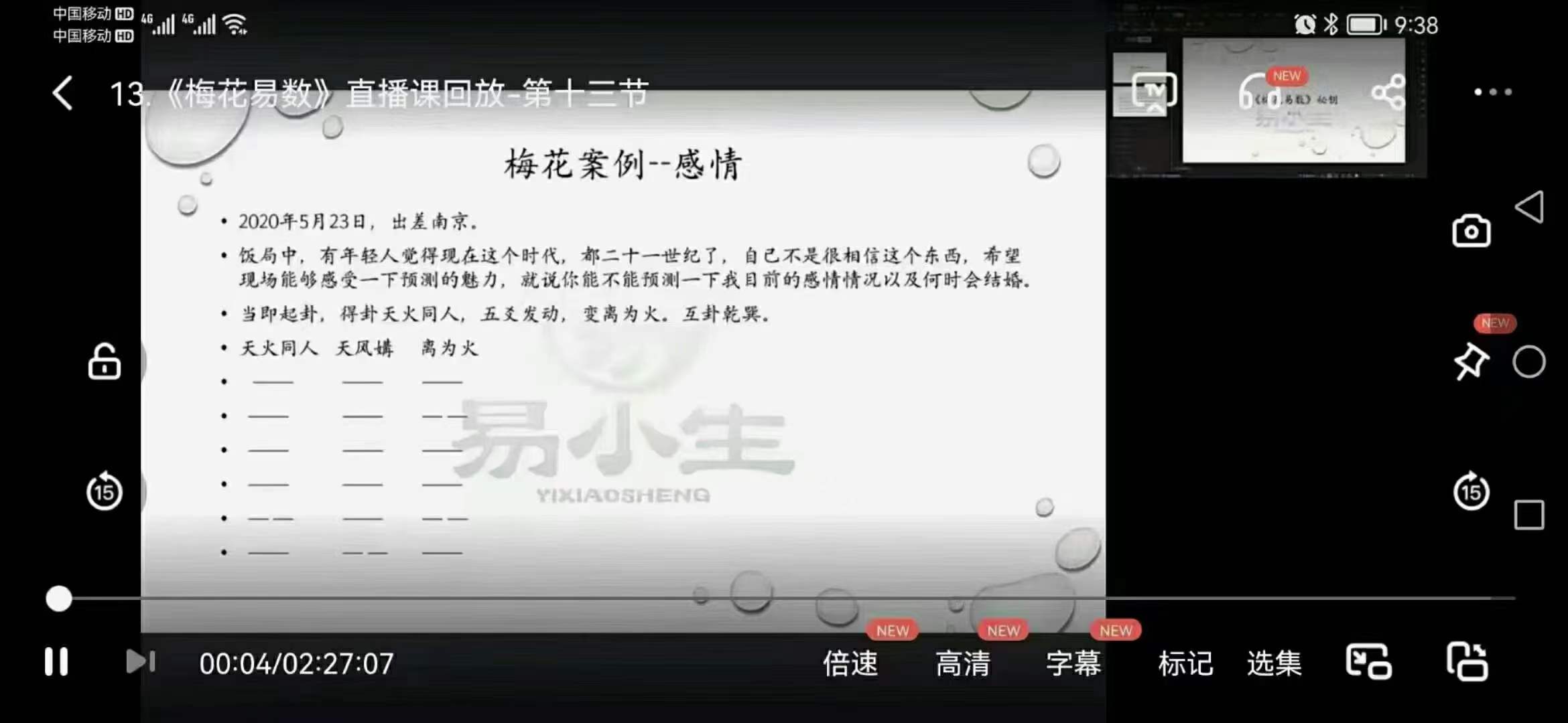 图片[3]-易小生 梅花易数直播课程13集-真传国学