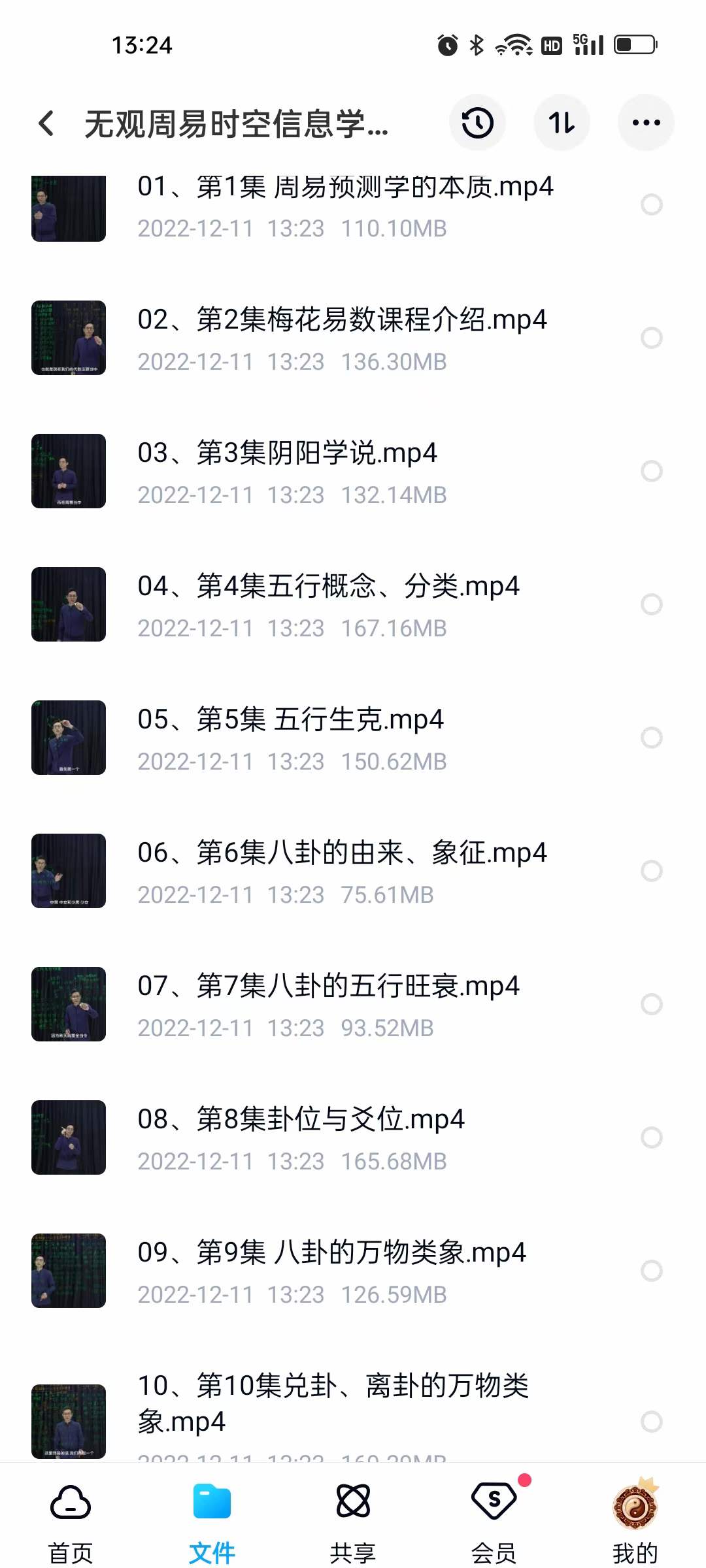 无观周易时空信息学 梅花易数预测学-真传国学