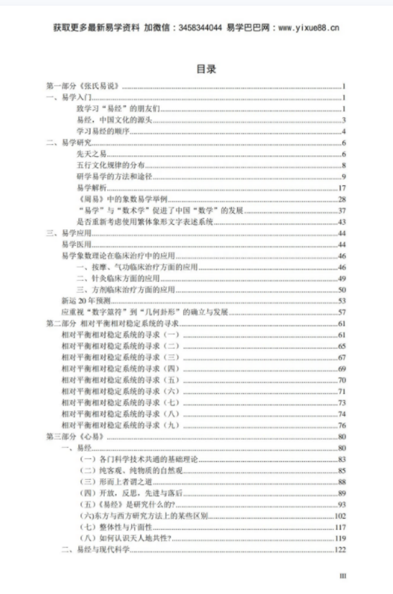 图片[4]-张延生 心易 易象延 易学入门 先天易学 梅易等28份打包-真传国学