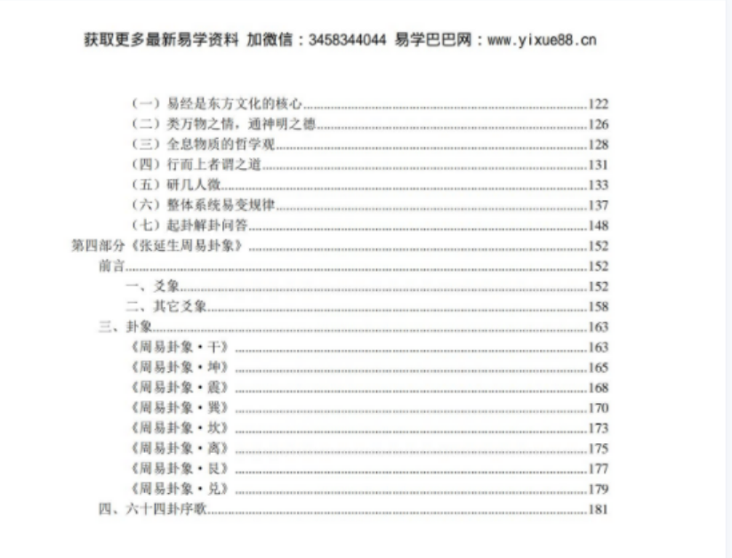 图片[5]-张延生 心易 易象延 易学入门 先天易学 梅易等28份打包-真传国学