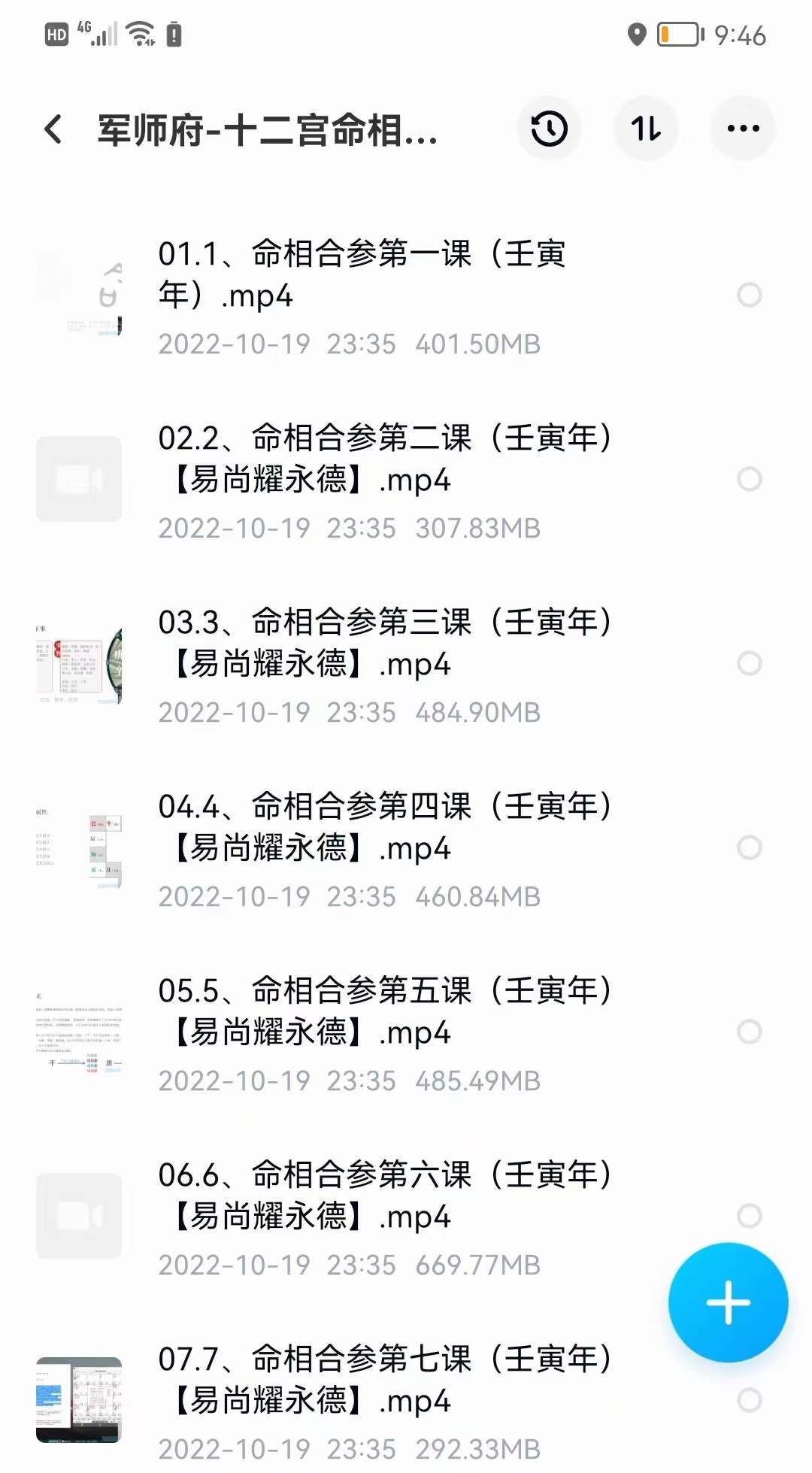 图片[2]-易尚耀十二宫命相 合参课 15集 百度网盘下载-真传国学