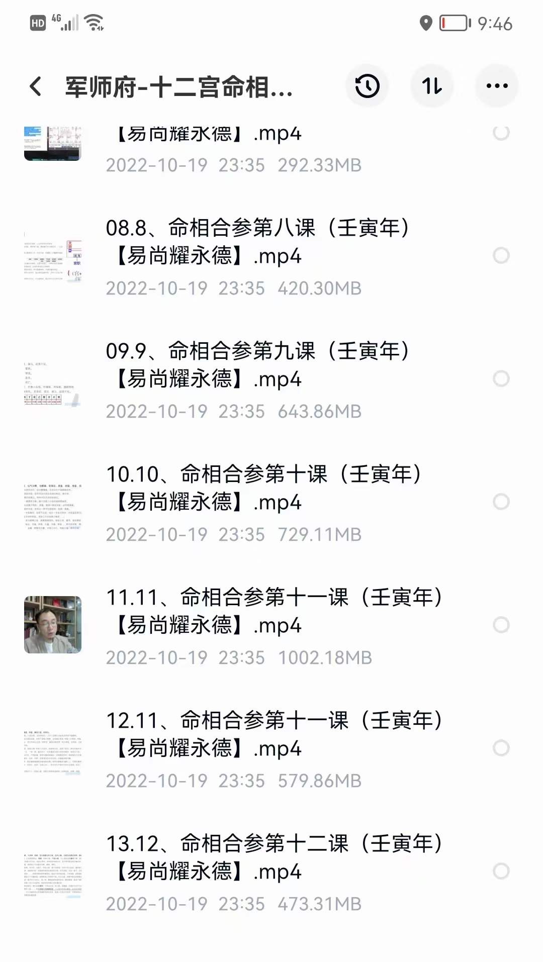 图片[3]-易尚耀十二宫命相 合参课 15集 百度网盘下载-真传国学