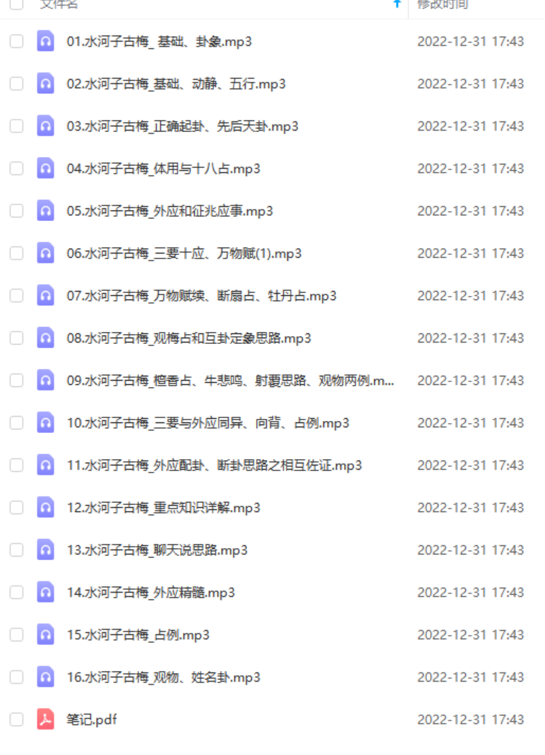 水河子 古派梅花 录音+文档 百度网盘下载-真传国学