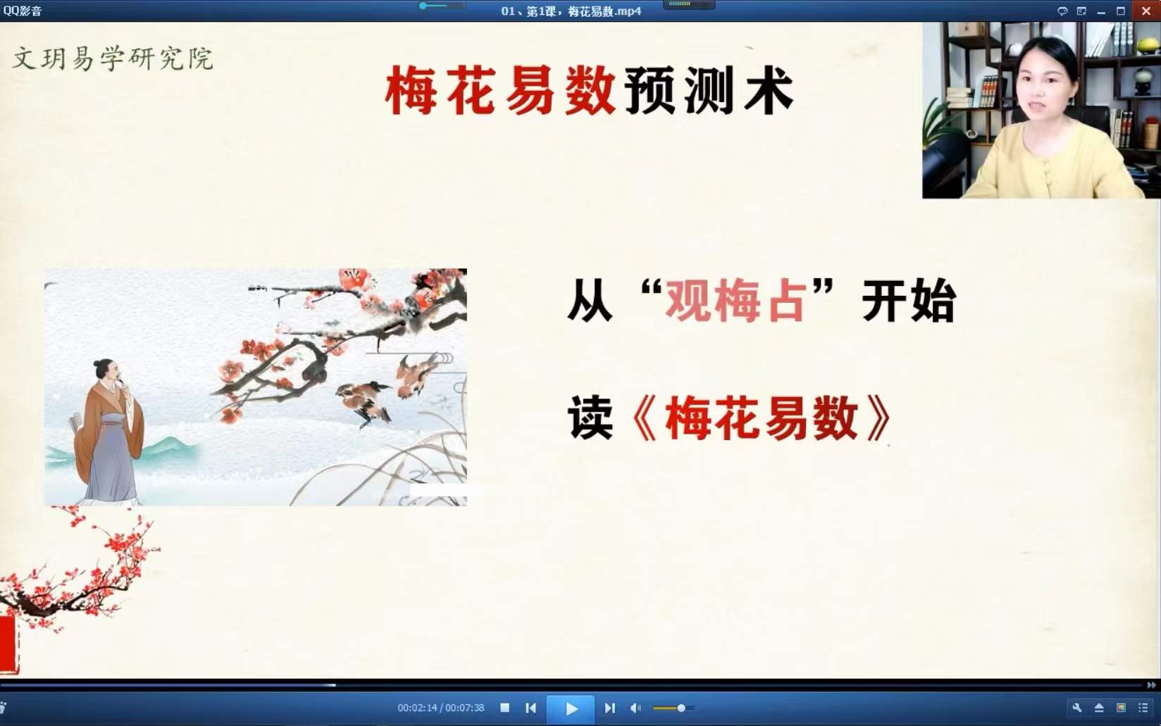 图片[2]-文玥梅花易数系统班 20集 百度网盘下载-真传国学