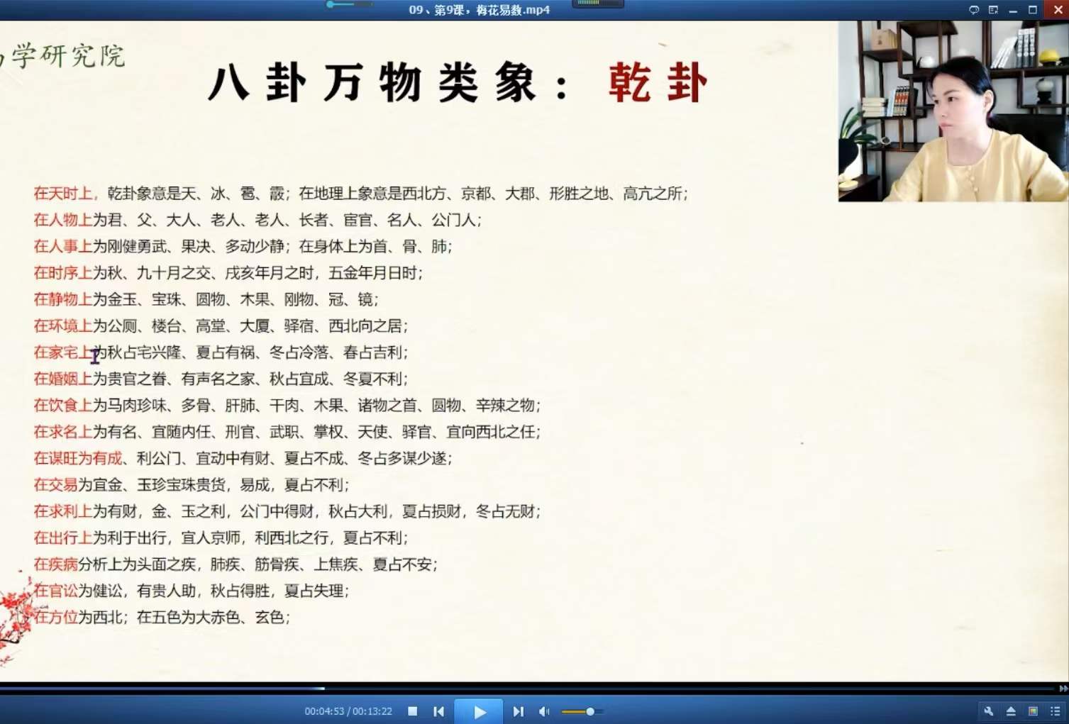 图片[5]-文玥梅花易数系统班 20集 百度网盘下载-真传国学