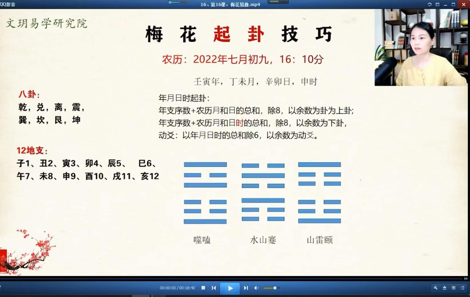 图片[8]-文玥梅花易数系统班 20集 百度网盘下载-真传国学