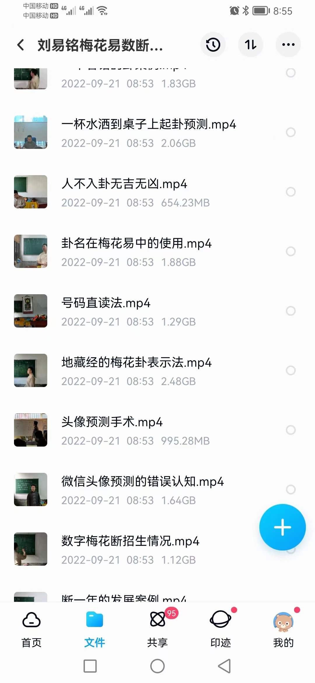 图片[4]-刘易铭梅花易数断卦案例 36集 百度网盘下载-真传国学