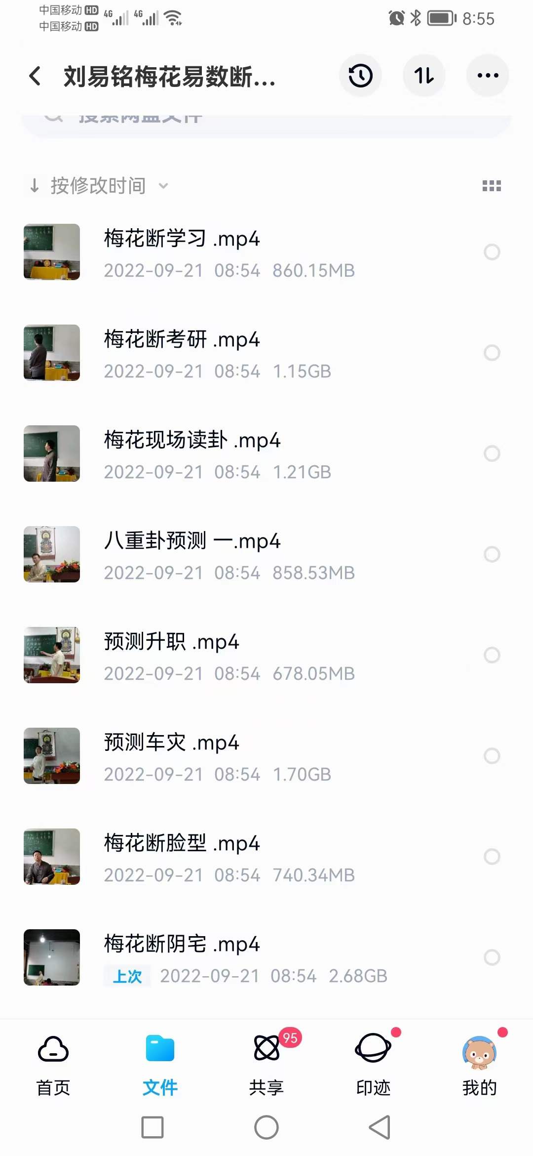 图片[5]-刘易铭梅花易数断卦案例 36集 百度网盘下载-真传国学