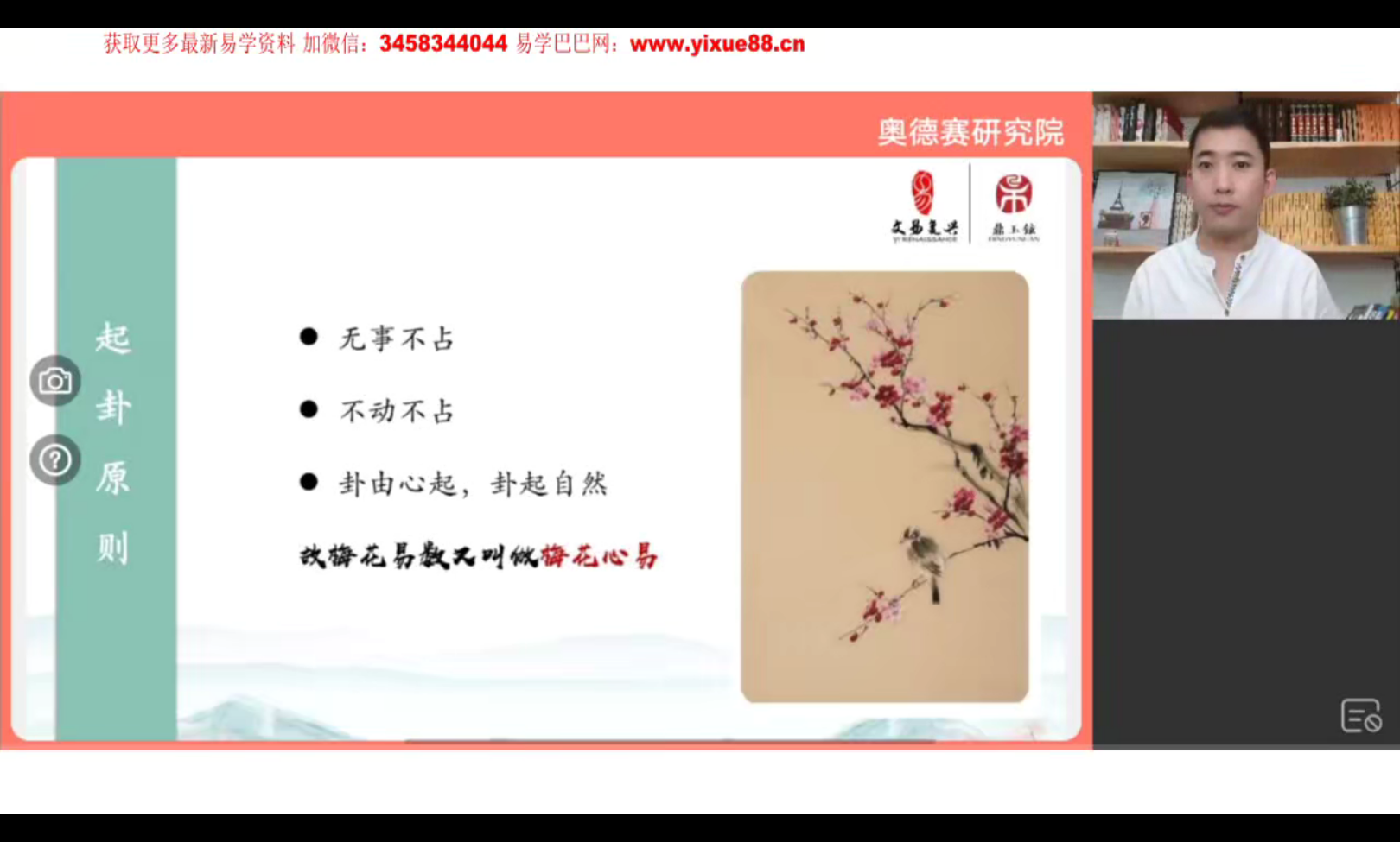 图片[2]-易朴国学《韩狮虎奇门梅花新课》37集-真传国学