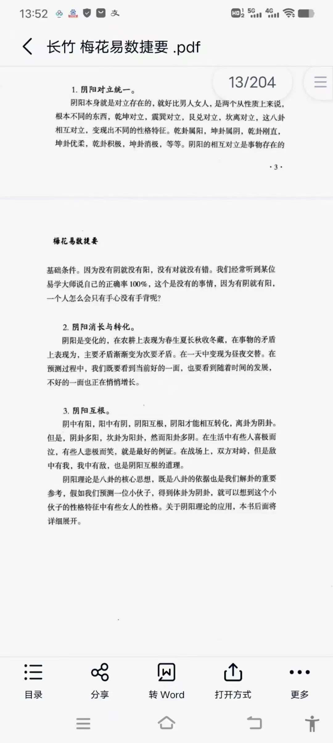 图片[3]-长竹 梅花易数捷要204页-真传国学