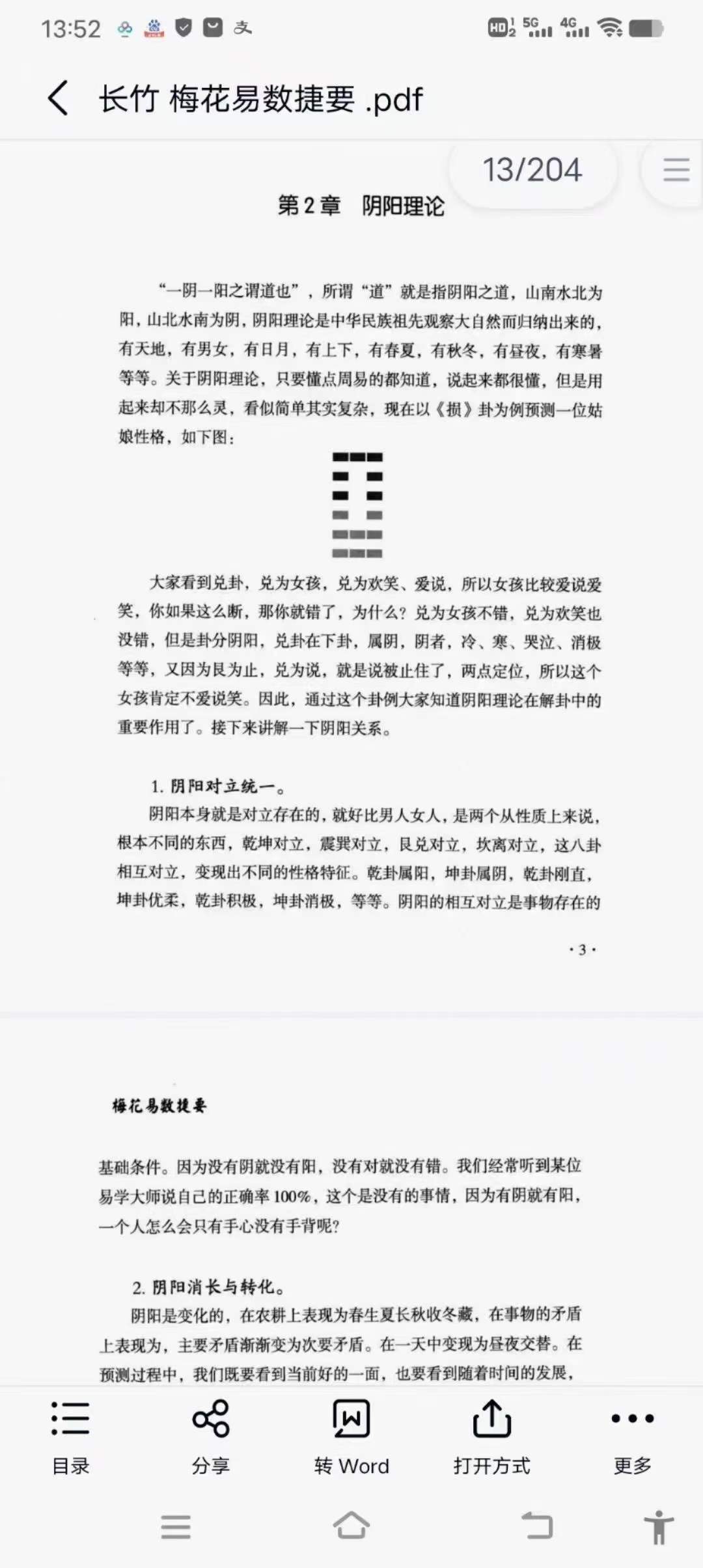 图片[4]-长竹 梅花易数捷要204页-真传国学