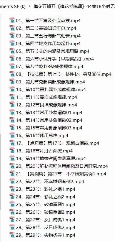 梅花五瓣开《梅花系统课》44集-真传国学