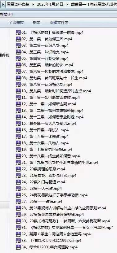 戴荣君【梅花易数-八卦梅花术系统课程】89集-真传国学
