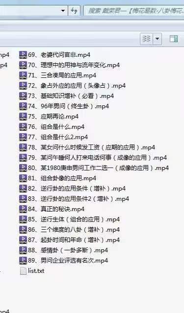 图片[3]-戴荣君【梅花易数-八卦梅花术系统课程】89集-真传国学