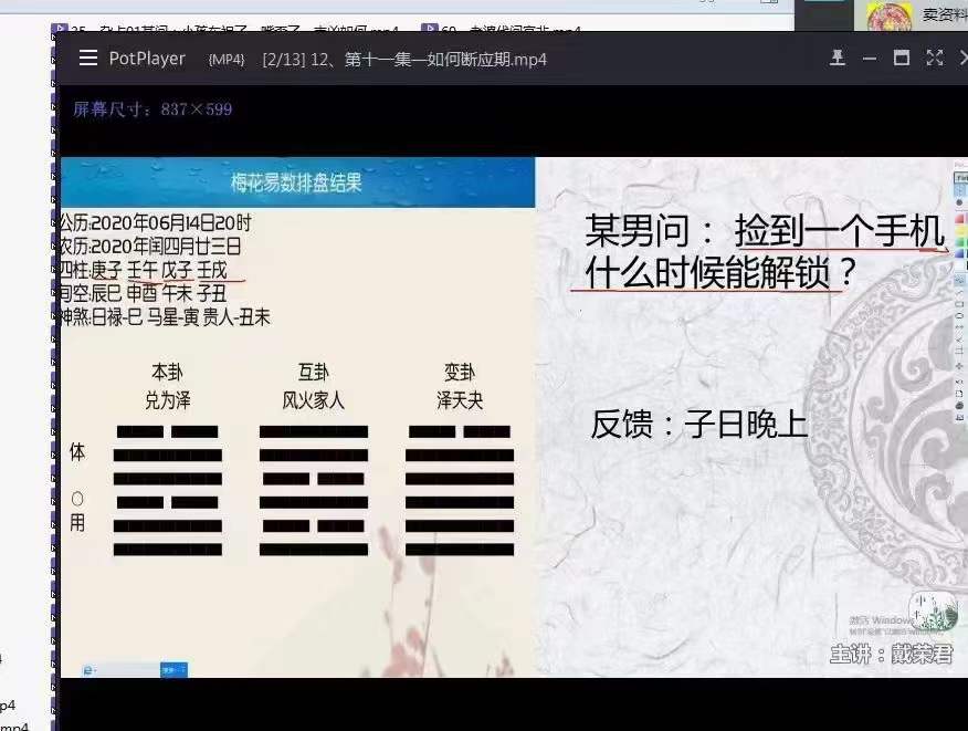 图片[7]-戴荣君【梅花易数-八卦梅花术系统课程】89集-真传国学