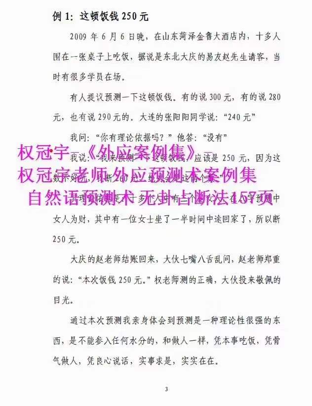 图片[3]-权冠宇《外应案例集》自然语预测术 无卦占断法-真传国学