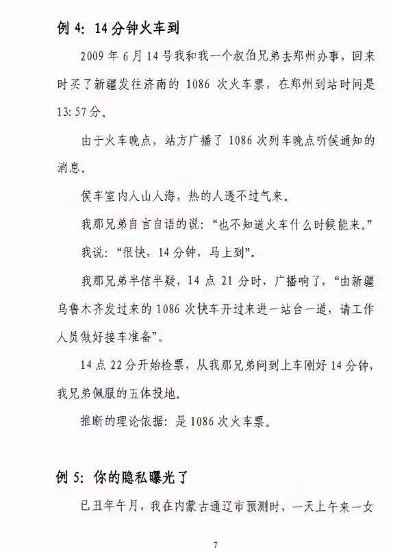 图片[4]-权冠宇《外应案例集》自然语预测术 无卦占断法-真传国学