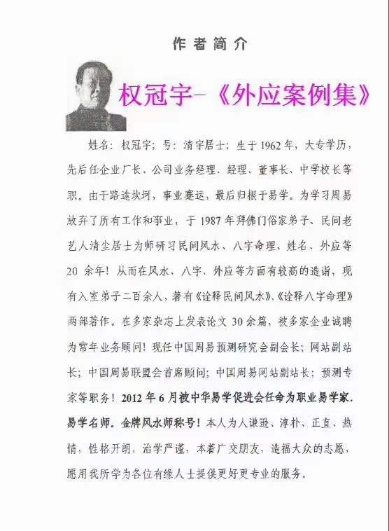 图片[5]-权冠宇《外应案例集》自然语预测术 无卦占断法-真传国学