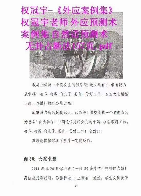 图片[7]-权冠宇《外应案例集》自然语预测术 无卦占断法-真传国学