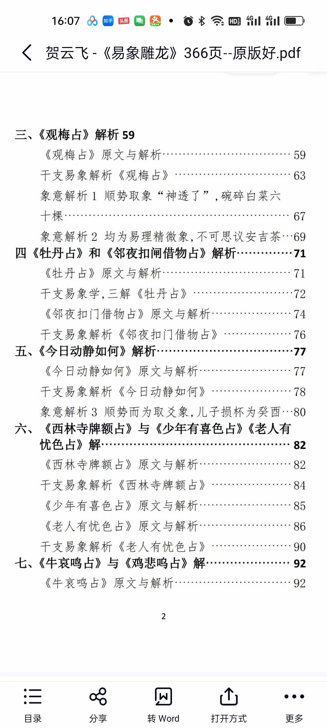 图片[3]-贺云飞《易象雕龙》366页-真传国学