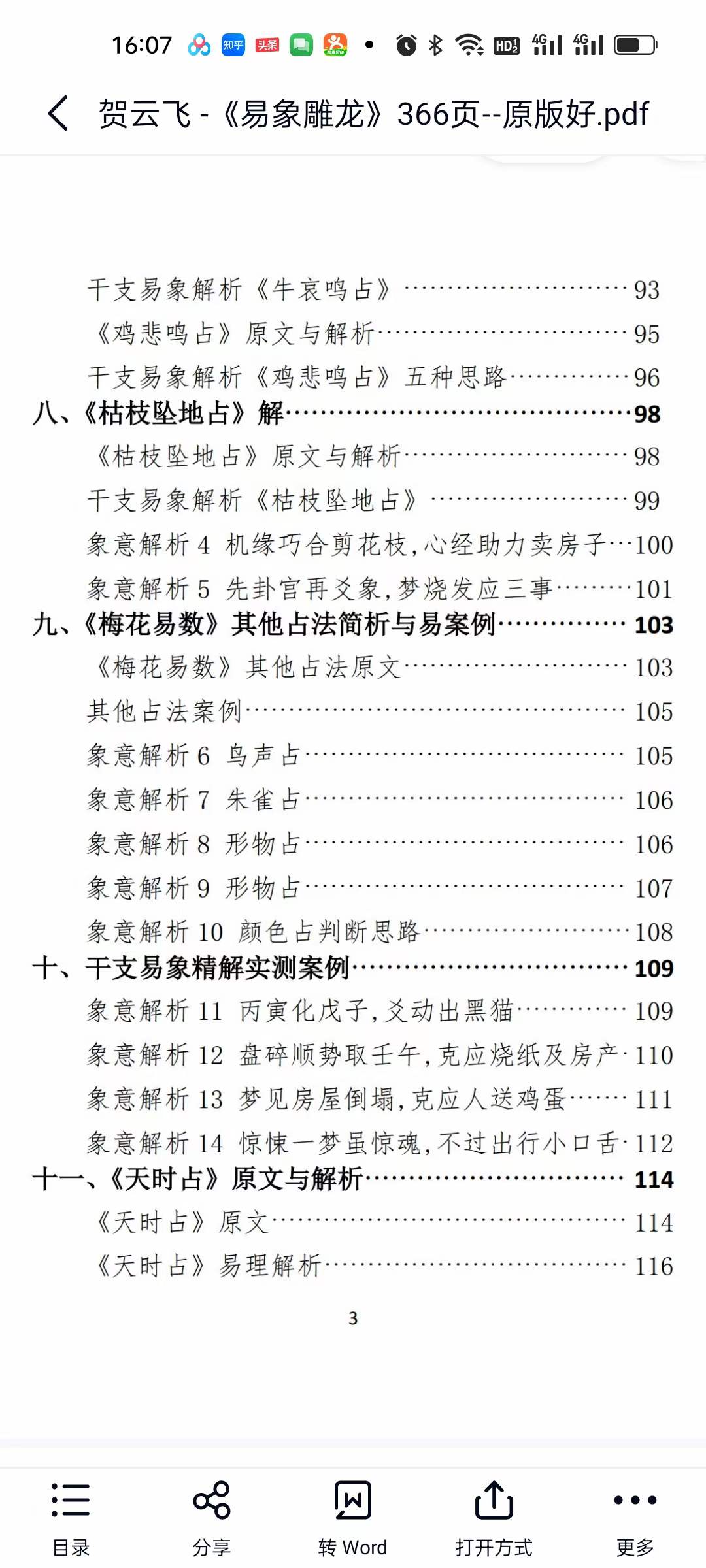 图片[4]-贺云飞《易象雕龙》366页-真传国学