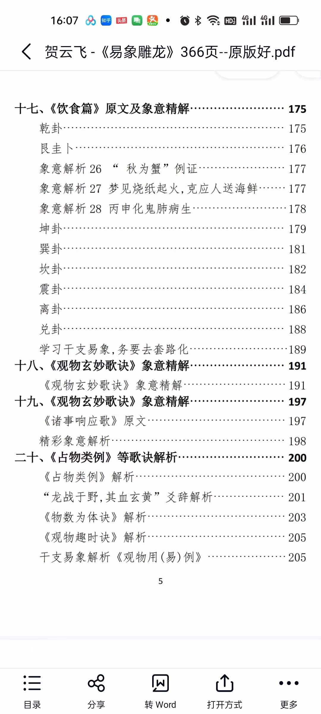图片[6]-贺云飞《易象雕龙》366页-真传国学