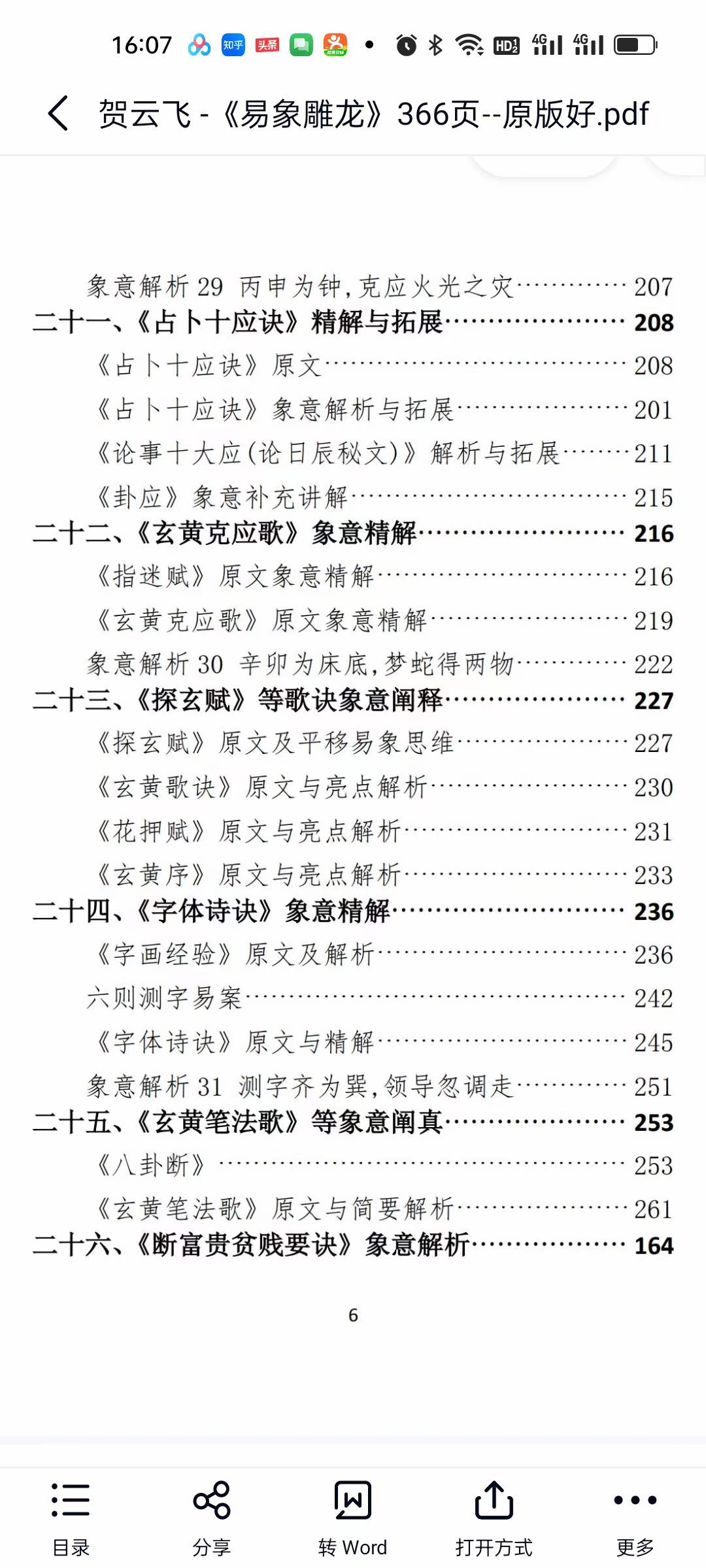 图片[7]-贺云飞《易象雕龙》366页-真传国学