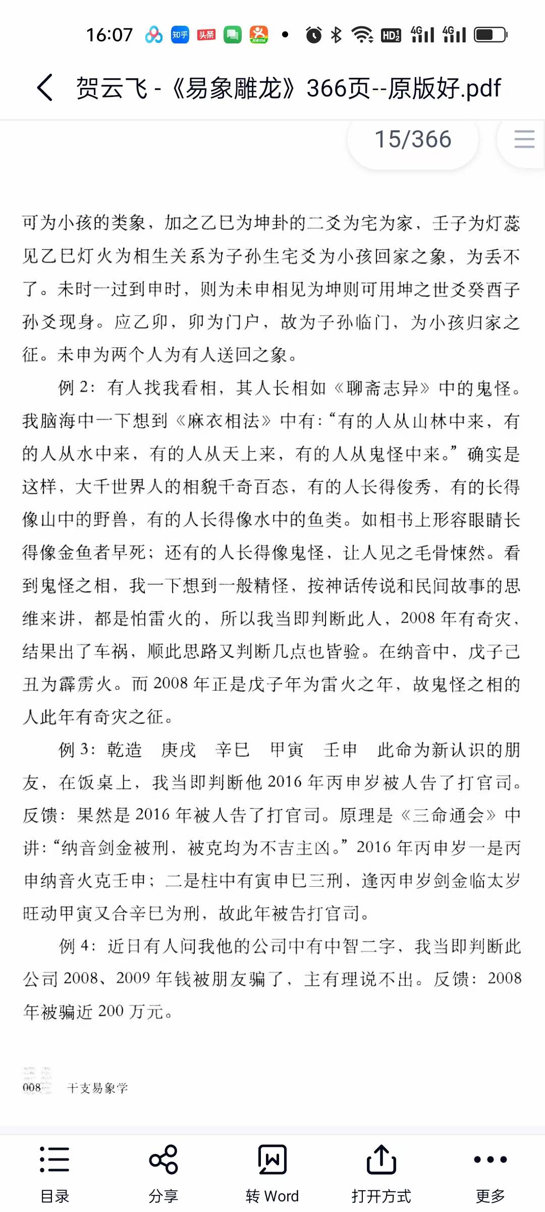 图片[8]-贺云飞《易象雕龙》366页-真传国学