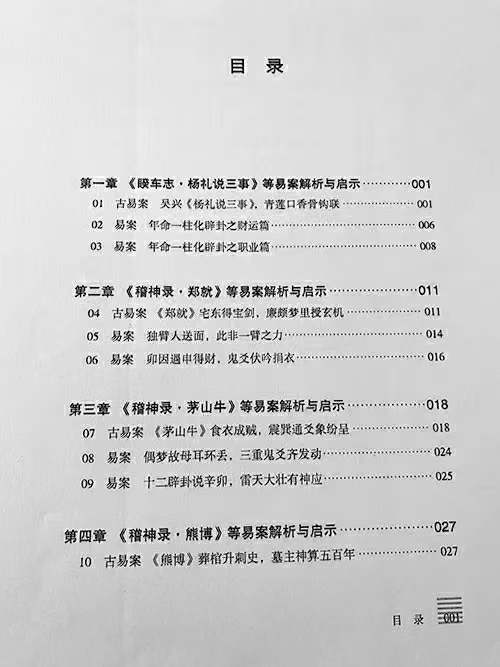 图片[2]-贺云飞《干支易象要诀》历史悬案探秘372页-真传国学