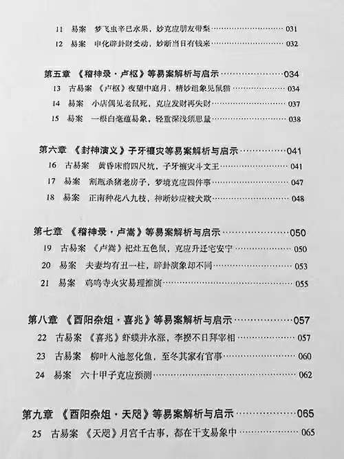 图片[3]-贺云飞《干支易象要诀》历史悬案探秘372页-真传国学