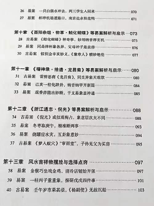 图片[4]-贺云飞《干支易象要诀》历史悬案探秘372页-真传国学