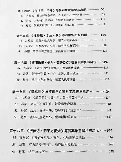 图片[5]-贺云飞《干支易象要诀》历史悬案探秘372页-真传国学