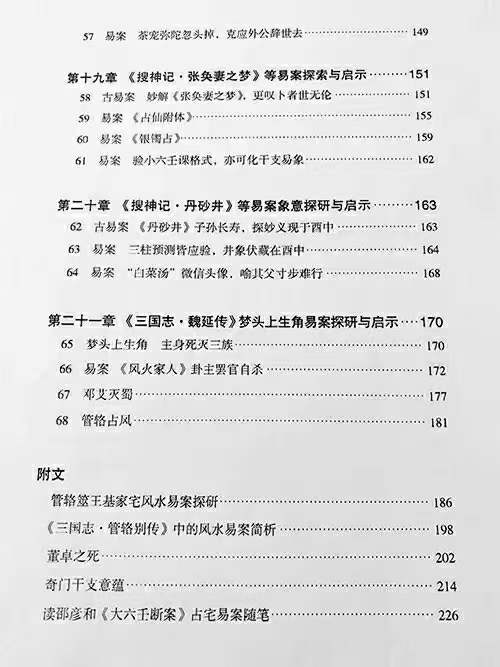 图片[6]-贺云飞《干支易象要诀》历史悬案探秘372页-真传国学